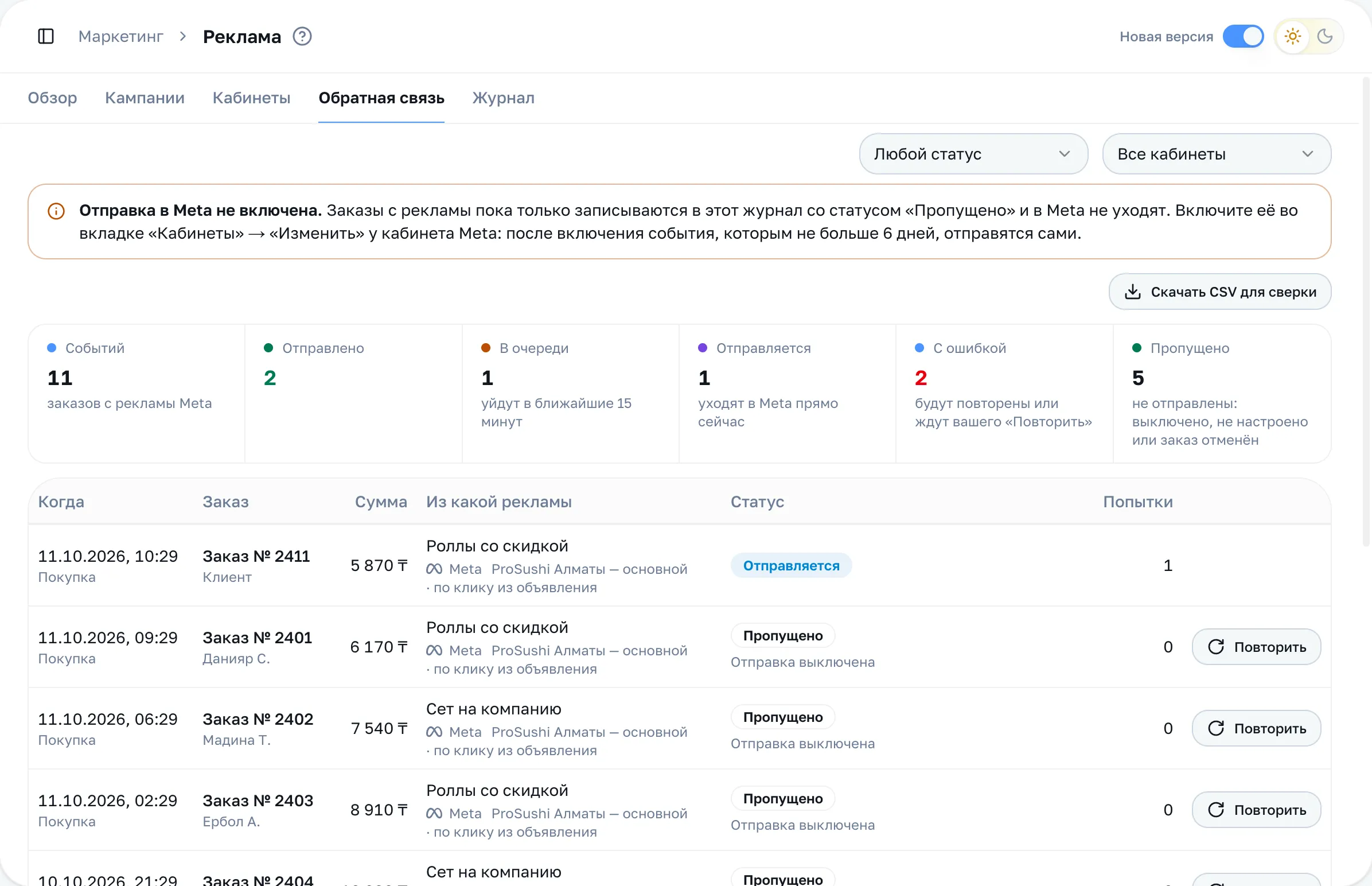 Обратная связь: журнал отправки событий «Покупка» в Meta