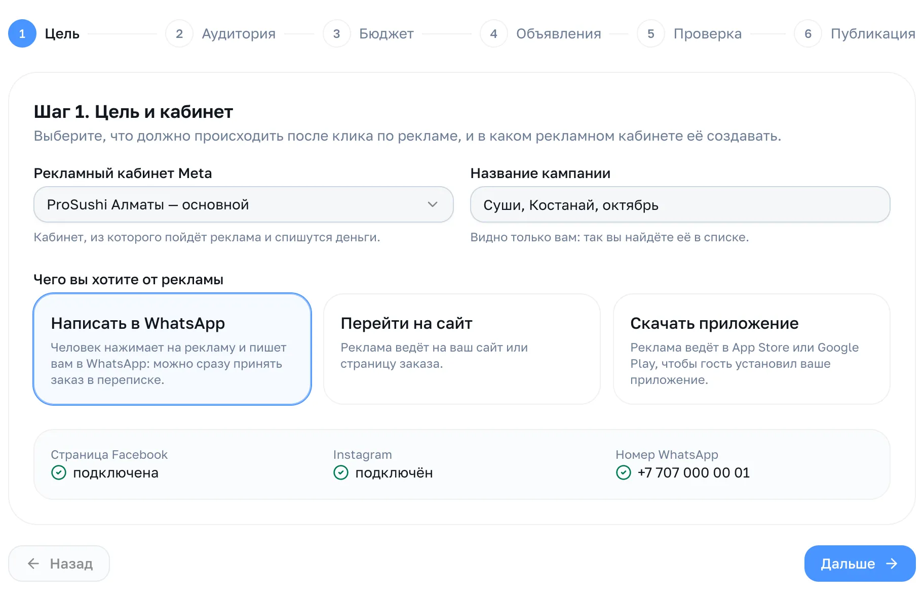 Шаг 1: цель и кабинет