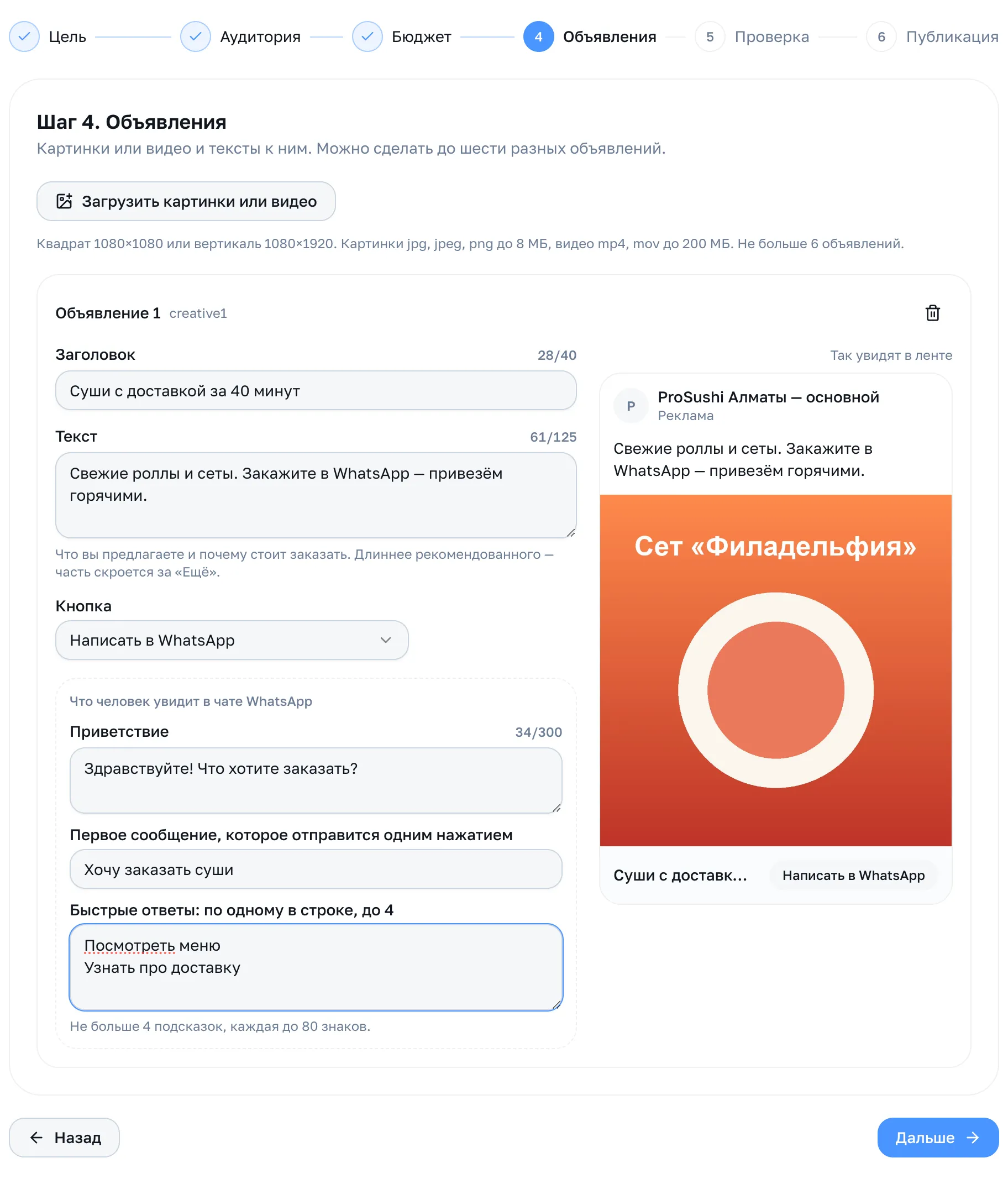 Шаг 4: объявление, превью и тексты