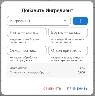 Окно добавления строки состава: нетто, брутто, отходы