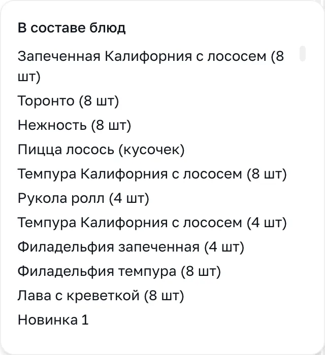 Окно «В составе блюд» со списком блюд, куда входит полуфабрикат