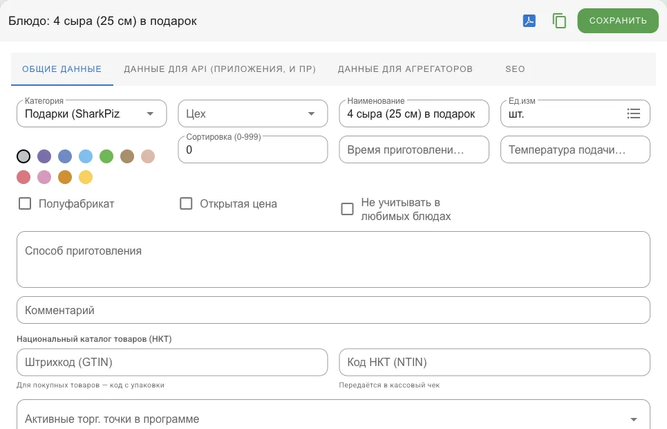 Вкладка «Общие данные»: категория, цех, наименование, единица, флаги