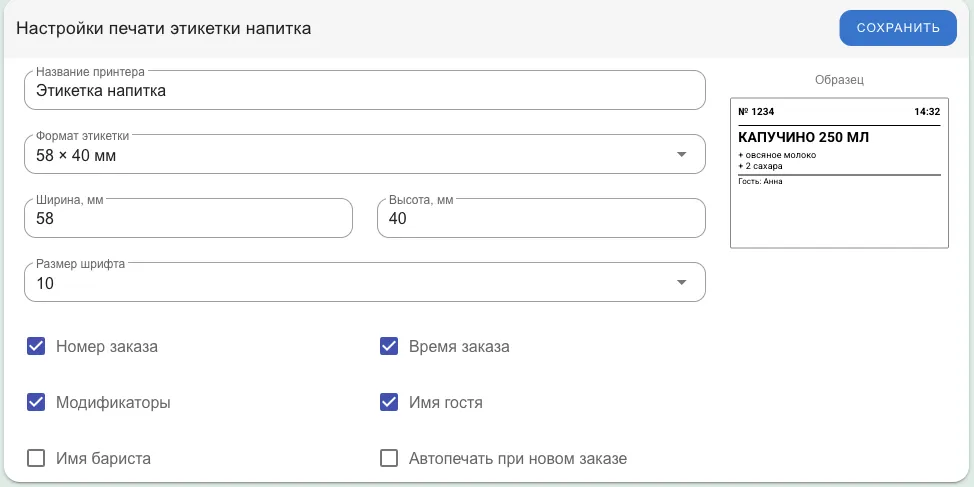 Настройки этикетки: формат, размеры, шрифт и галочки