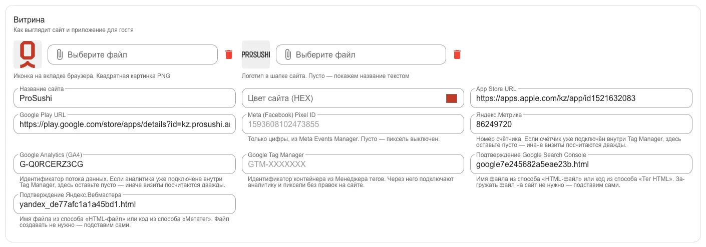 Раздел «Витрина»: иконка, логотип, название, цвет и поля аналитики