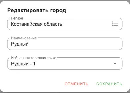 Форма города: регион, наименование, избранная торговая точка