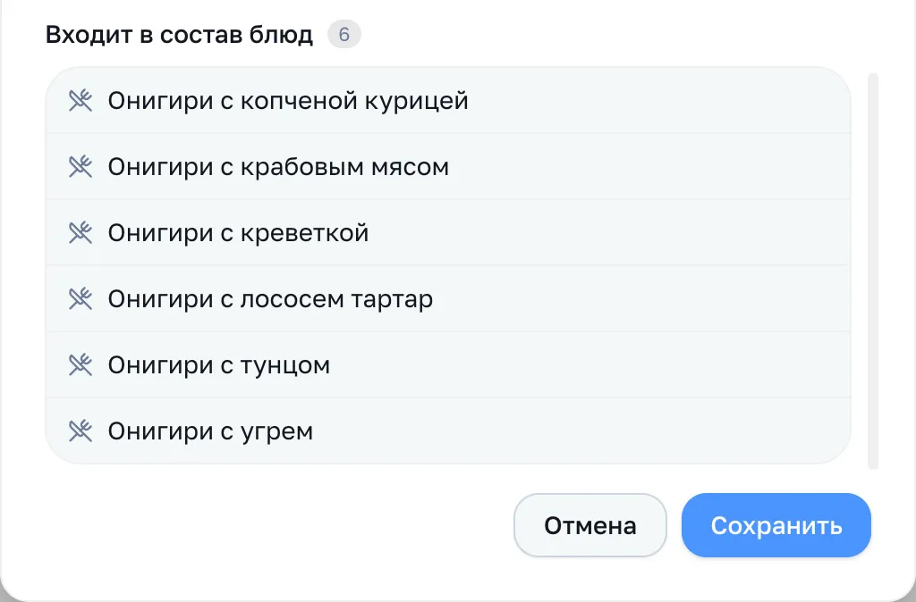 Блок «Входит в состав блюд» со списком блюд