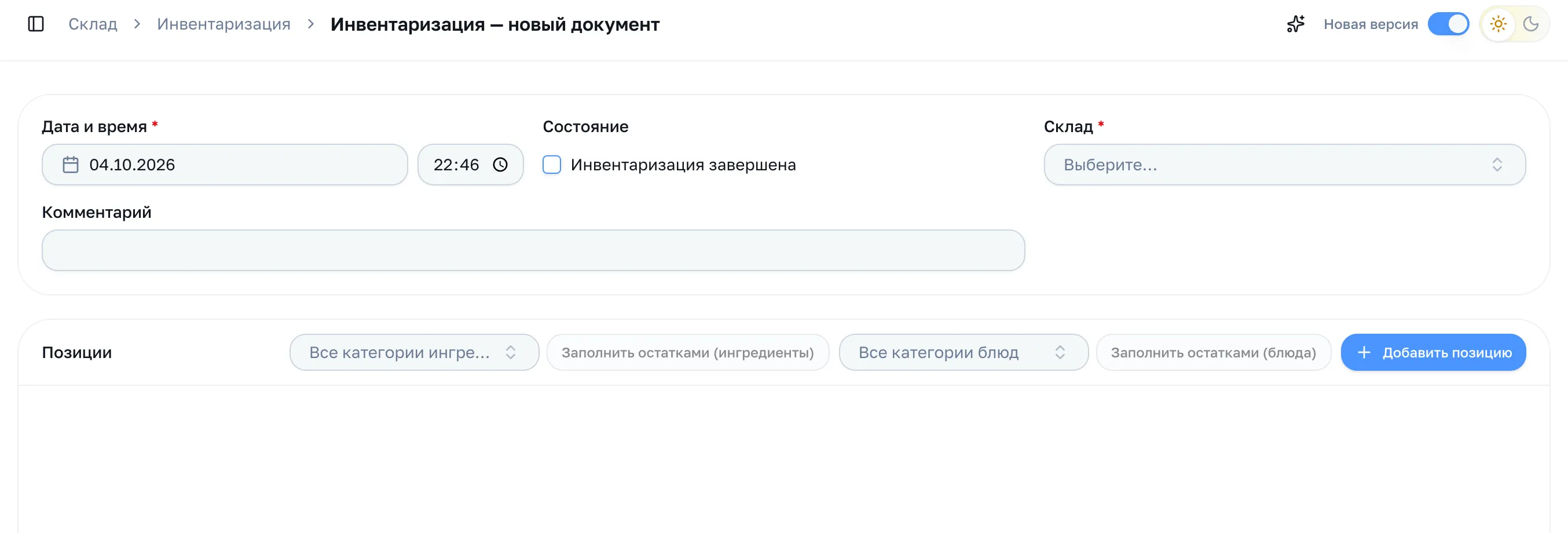Новый документ: дата и время, состояние, склад и комментарий