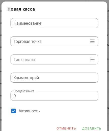 Форма новой кассы: наименование, точка, тип оплаты, процент банка