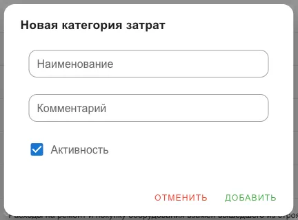 Форма новой категории: наименование, комментарий, активность