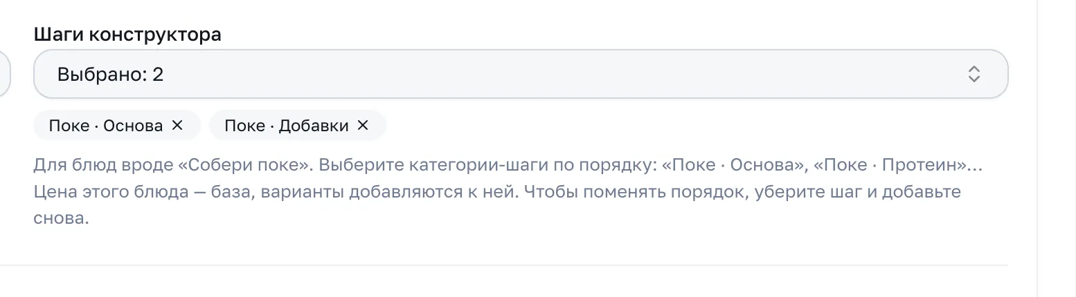 Поле «Шаги конструктора» с двумя подключёнными шагами