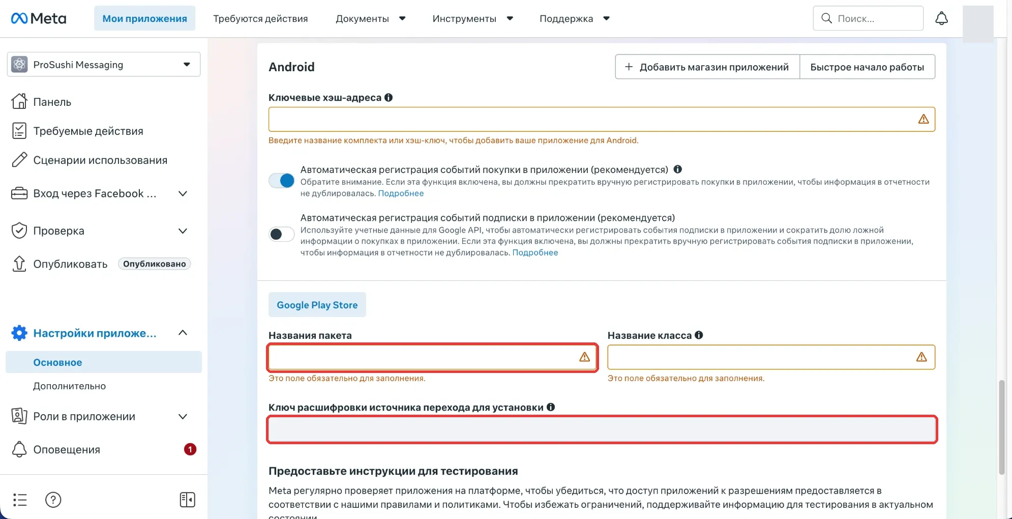 Блок Android: пакет, класс и ключ расшифровки