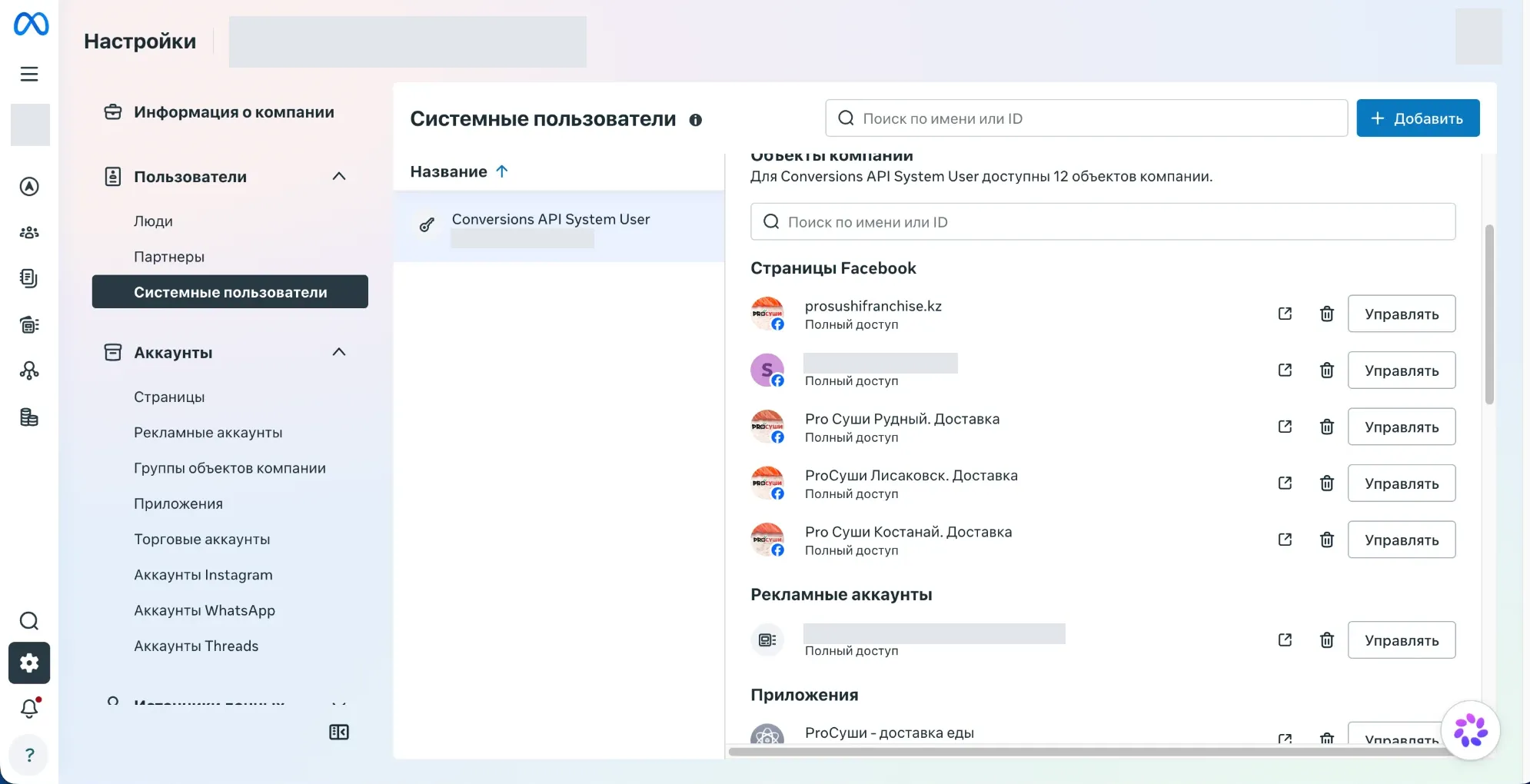 Системный пользователь и объекты бизнес-портфолио