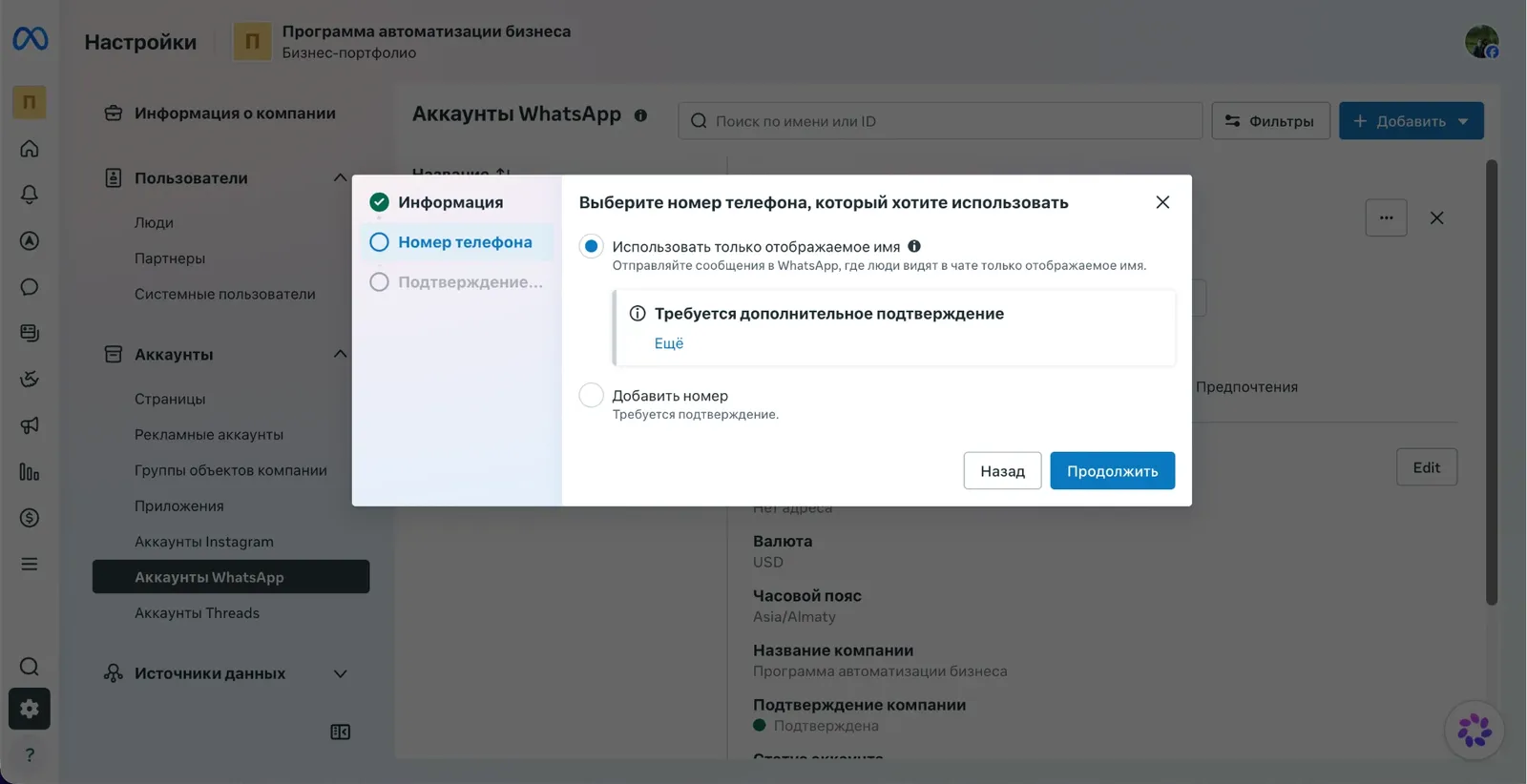 Мастер создания аккаунта: номер телефона