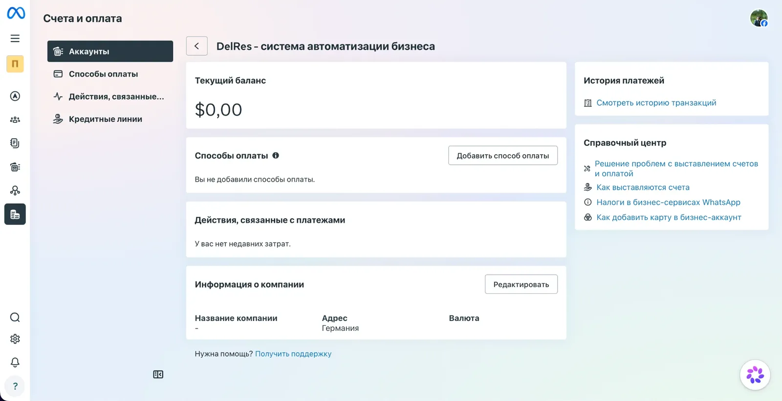 Аккаунт WhatsApp: способы оплаты