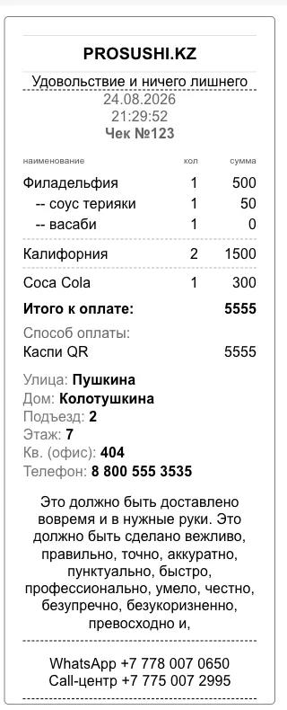 Предпросмотр чека: шапка, позиции, итог, адрес и контакты