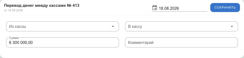 Форма перевода: из кассы, в кассу, сумма, комментарий