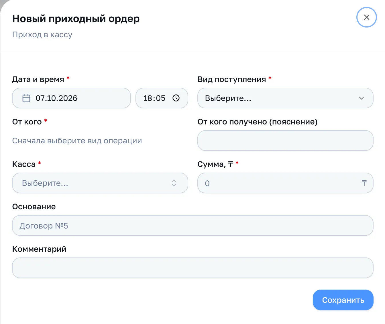 Форма приходного ордера: дата, вид поступления, от кого, касса, сумма, основание