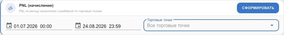 Фильтр: период и выбор торговых точек