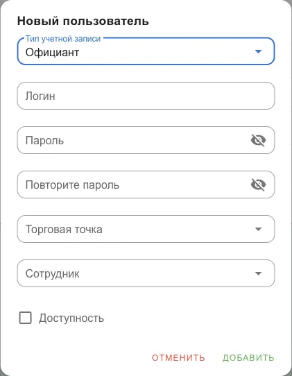 Форма нового пользователя для роли «Официант»