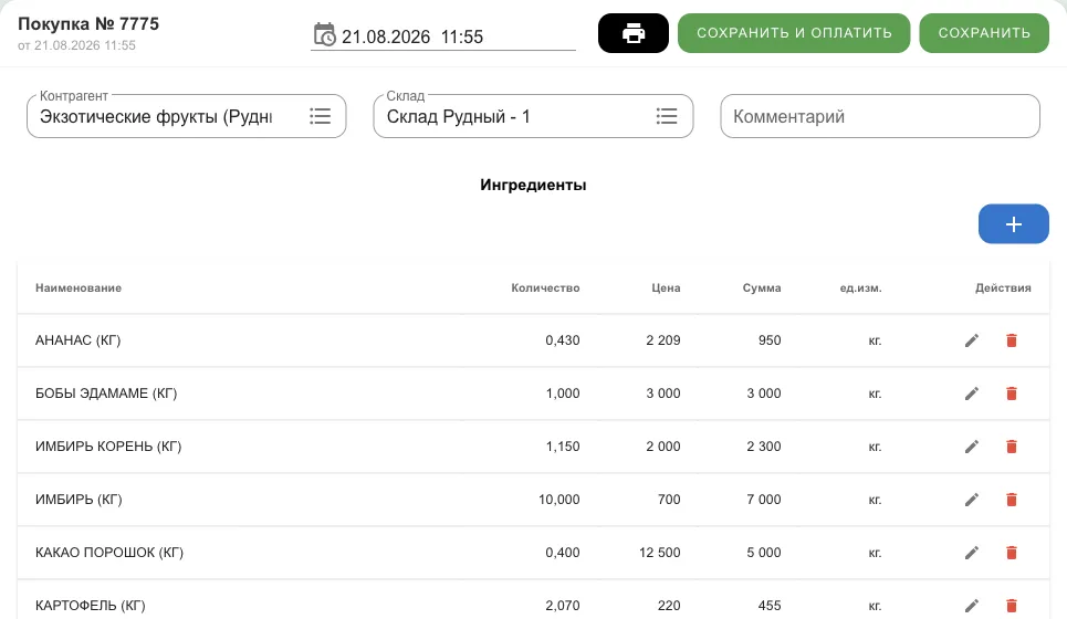 Документ поступления: контрагент, склад, комментарий и таблица ингредиентов