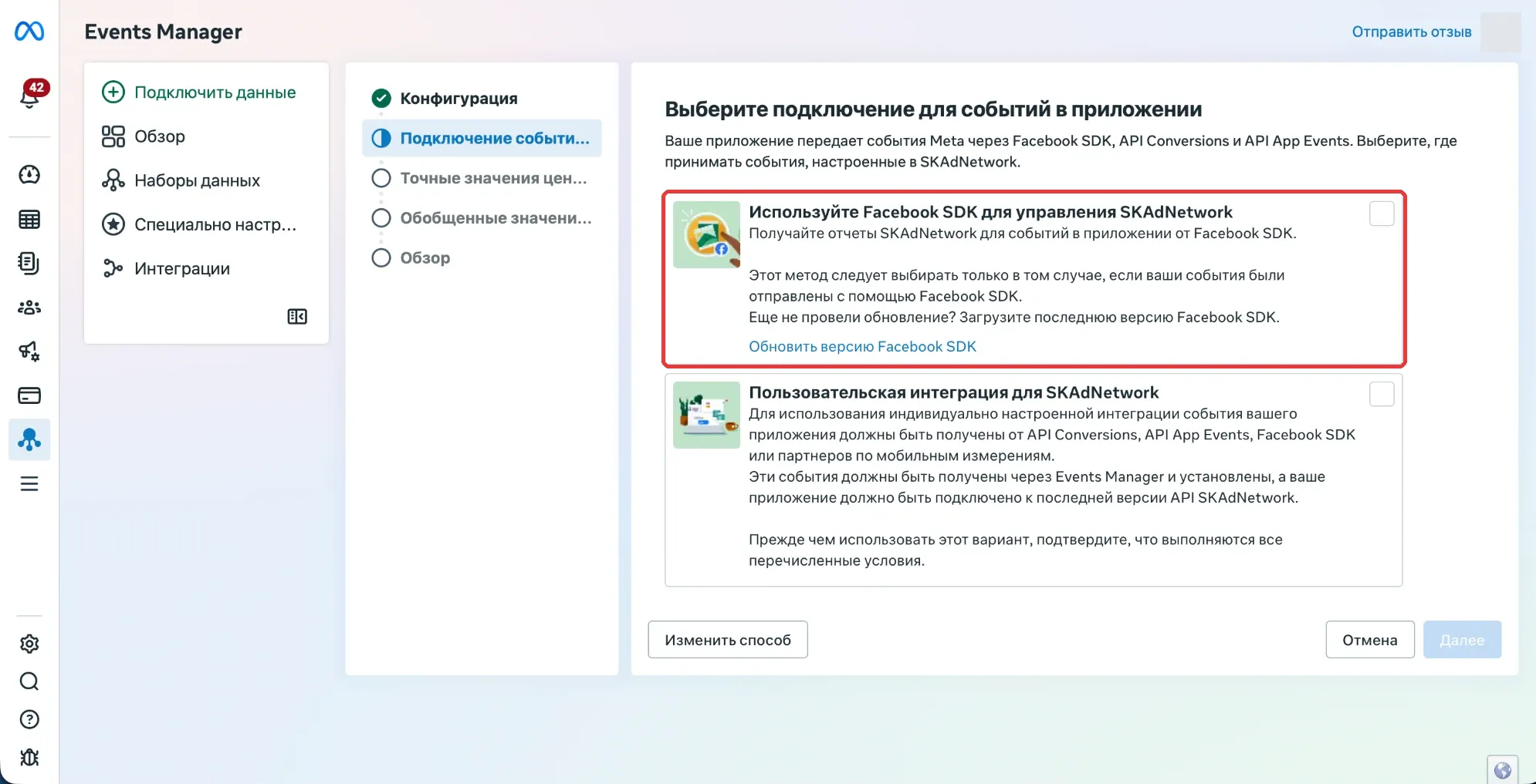 Подключение событий: Facebook SDK