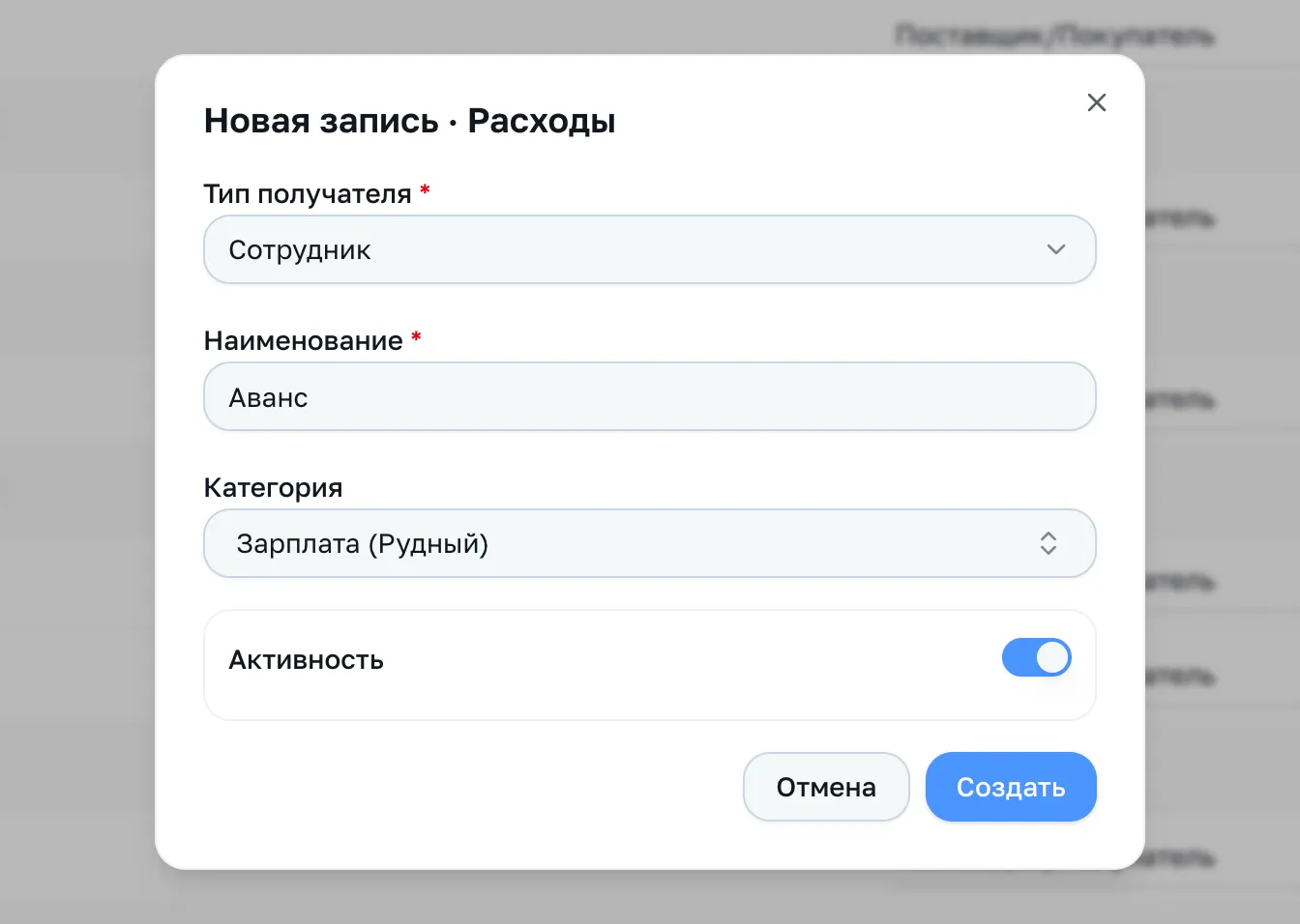Форма нового вида списания: тип получателя, наименование, категория, активность