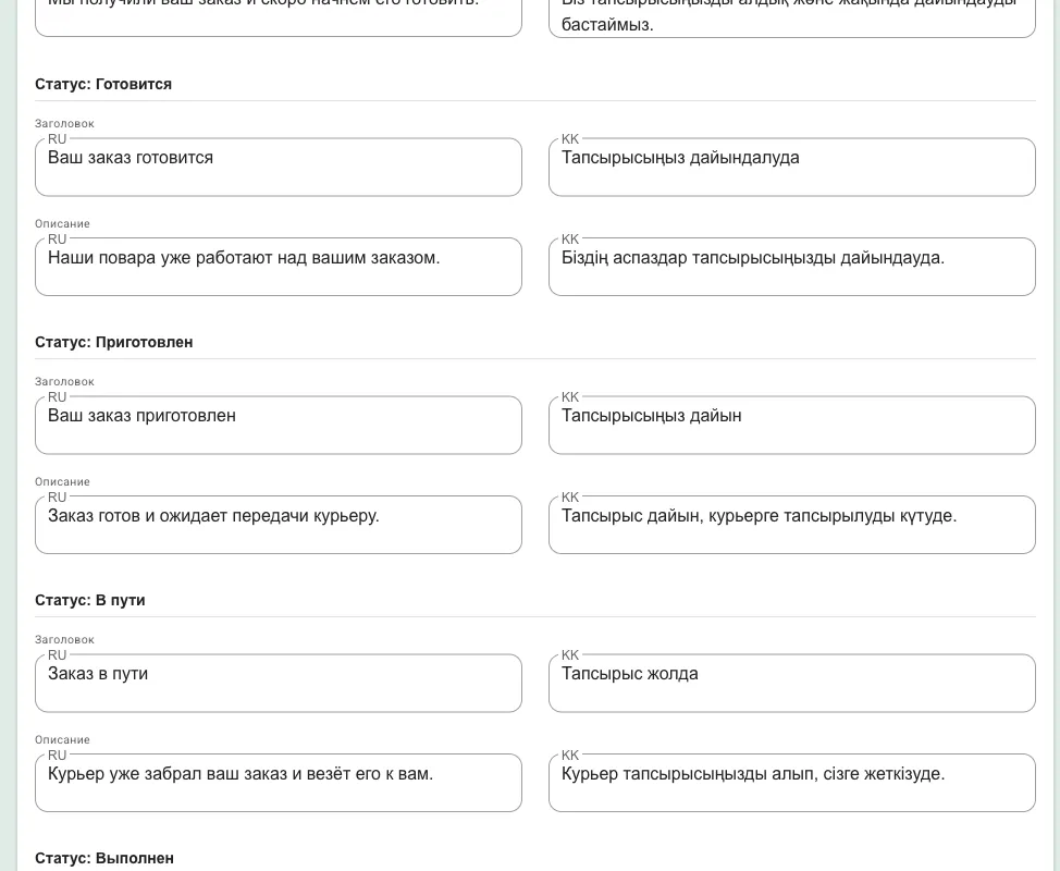 Группы «Статус: Готовится», «Приготовлен», «В пути»