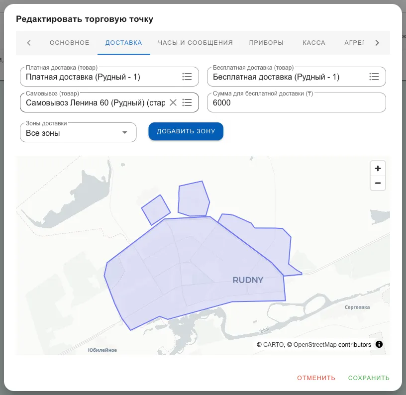Вкладка «Доставка»: товары-услуги, порог бесплатной доставки, зоны и карта