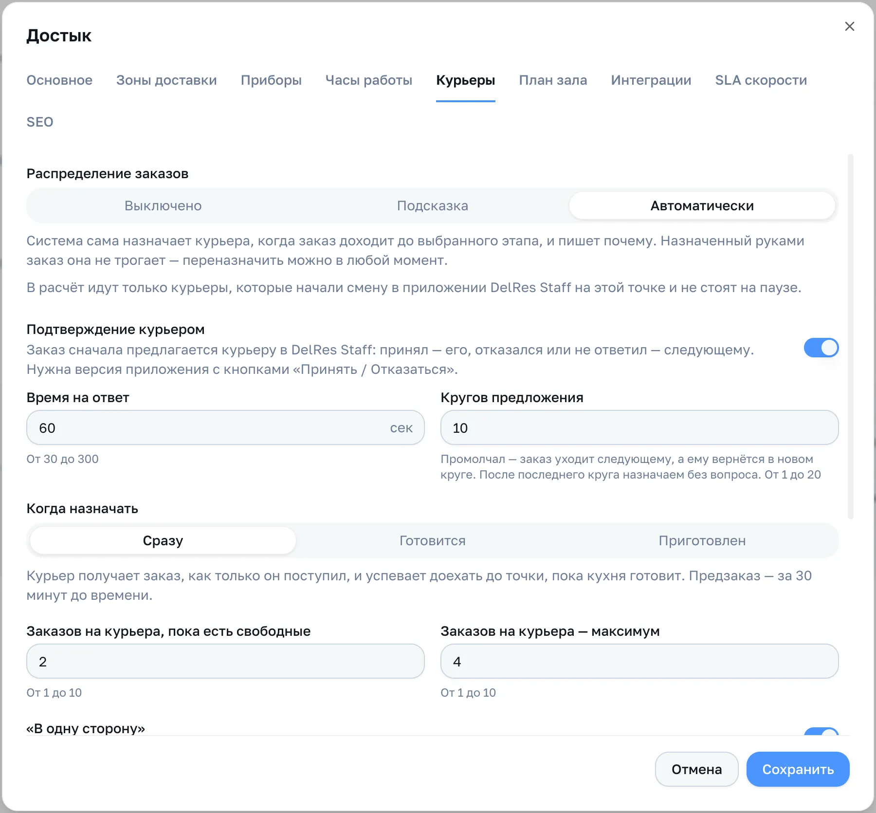Вкладка «Курьеры»: режим распределения заказов и правила подбора курьера
