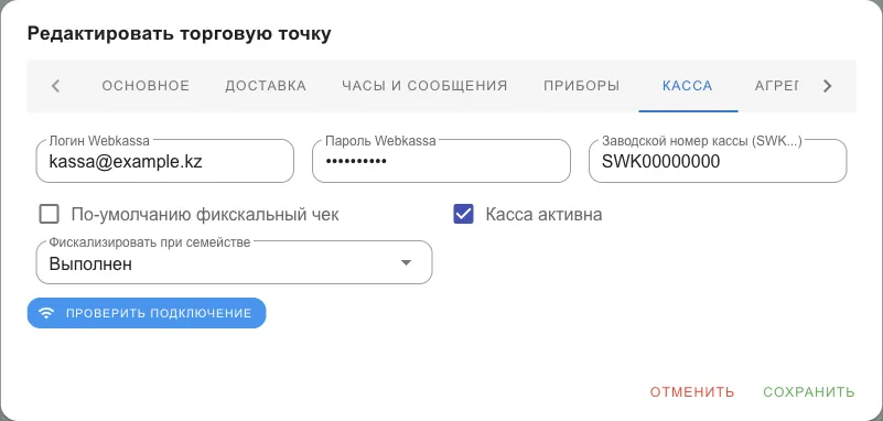 Вкладка «Касса» в карточке торговой точки