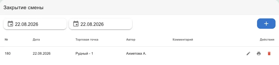 Список закрытий смены с фильтром по датам и кнопкой «+»