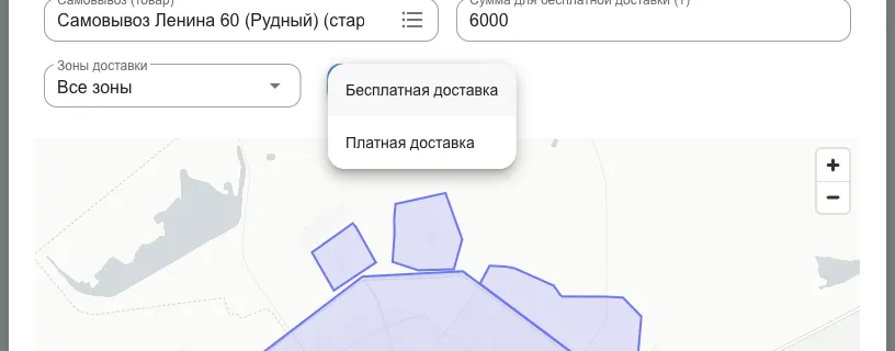 Кнопка «Добавить зону» с выбором типа: бесплатная или платная доставка